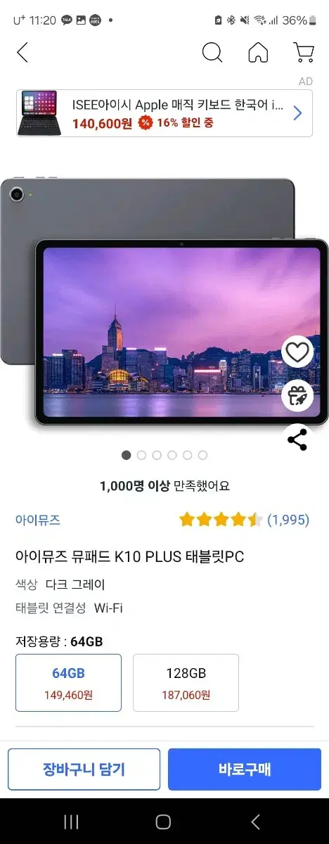 [아이뮤즈] K10 PLUS 10인치 4GB RAM,64GB (새상품)